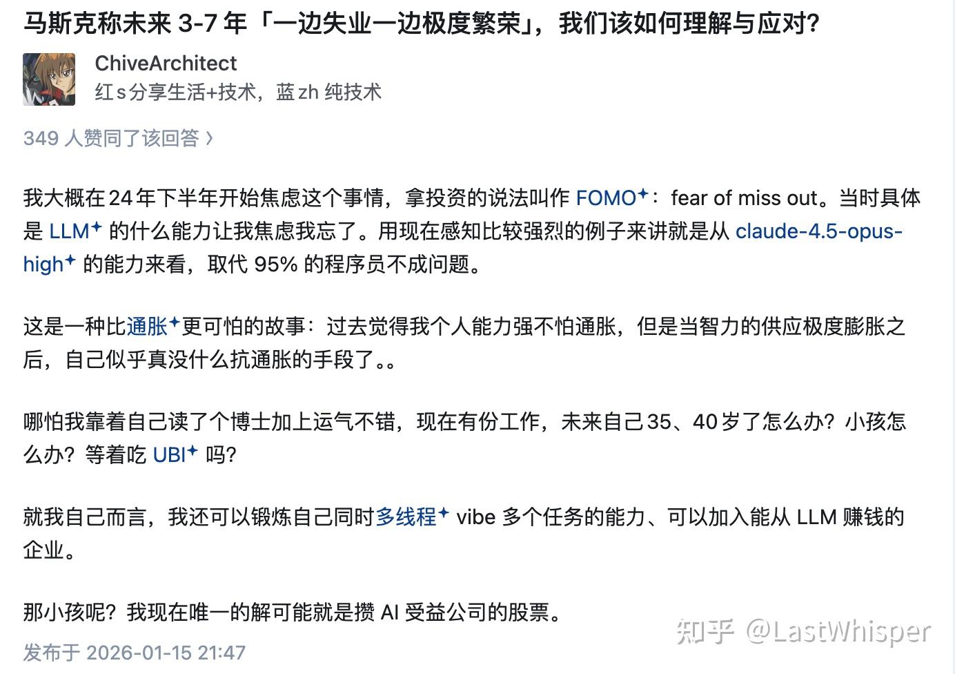 Screenshot of Zhihu answer