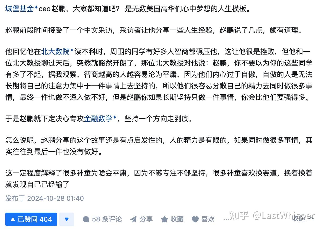 知乎回答截图